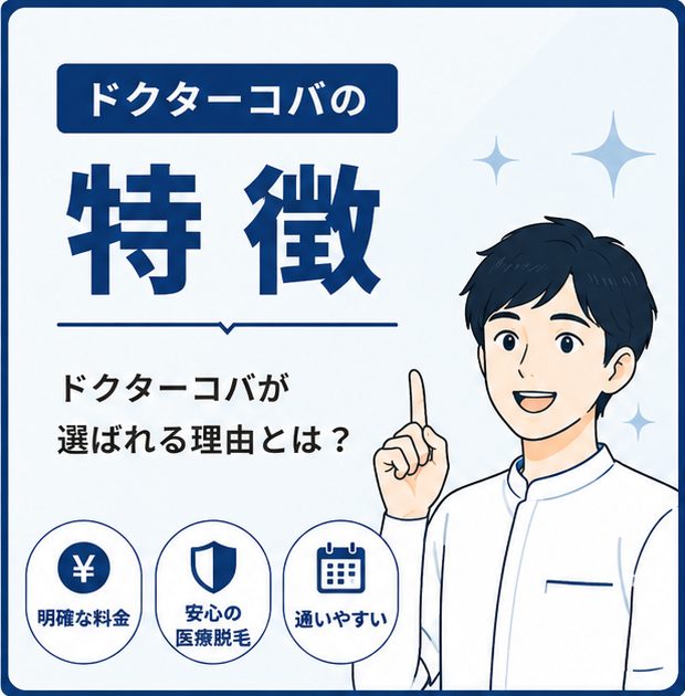 ﾄﾞｸﾀｰｺﾊﾞの特徴